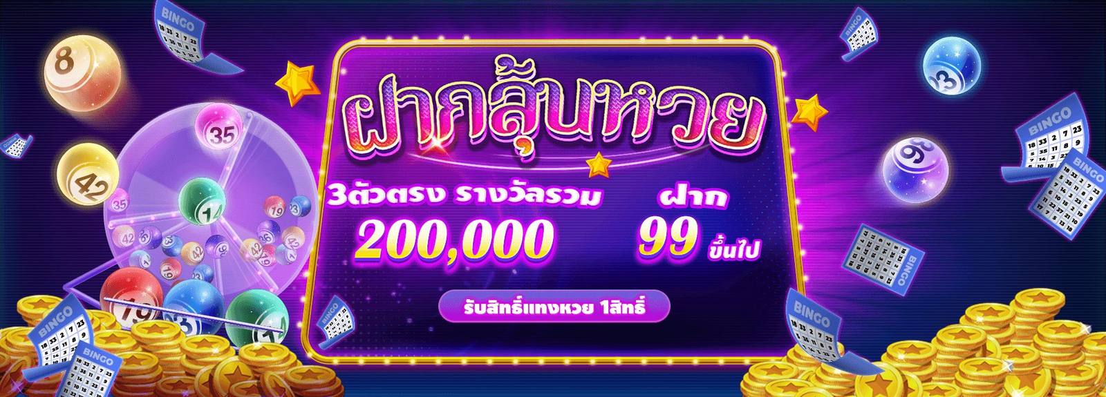แบนเนอร์หวยออนไลน์ สบาย99