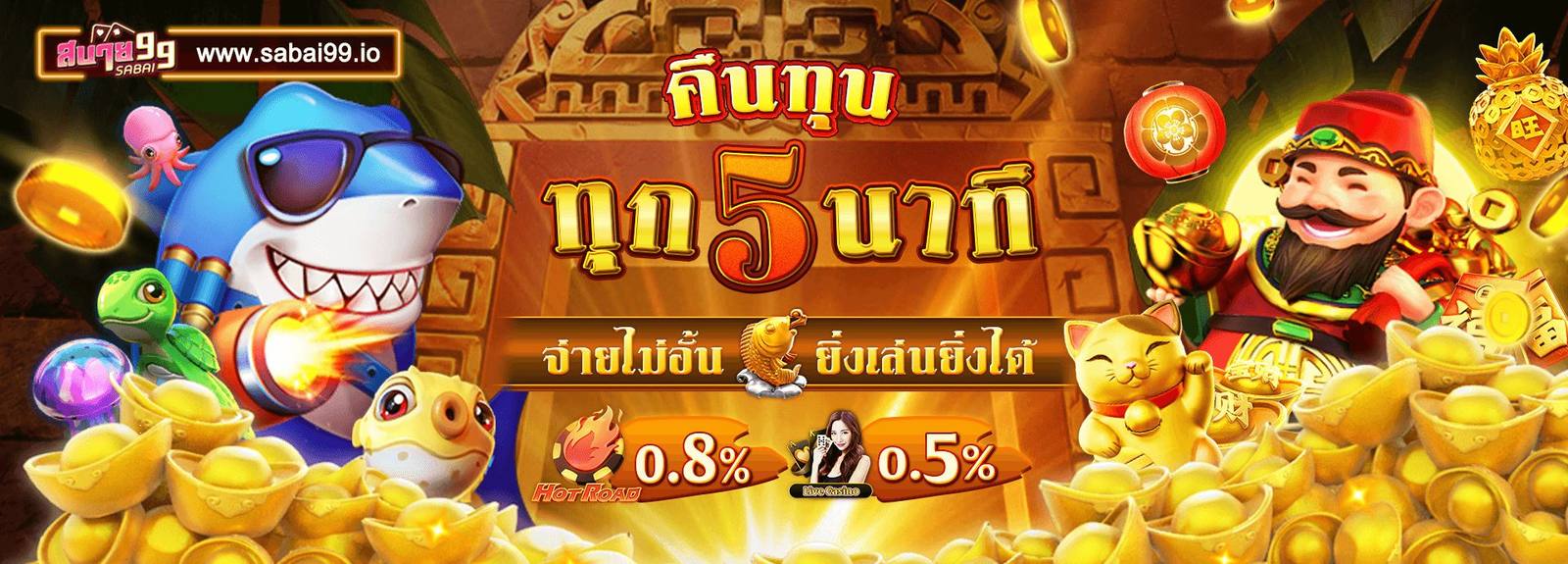 แบนเนอร์คืนยอดเสีย สบาย99