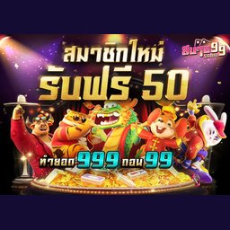 เครดิตฟรีและโบนัส