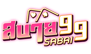 สบาย99 Sabai99