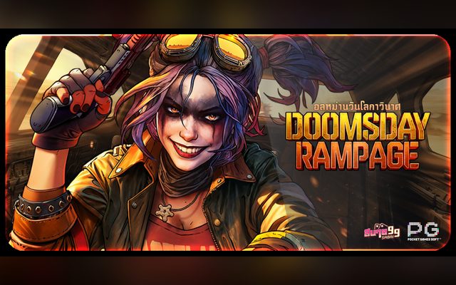 รีวิว Doomsday Rampage สล็อตธีมสมรภูมิทำลายล้างจาก PG Slot
